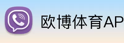 欧博体育APP Logo